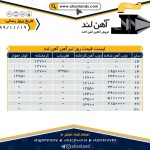 صورت بار تیرآهن (IPE) - تصویر 1